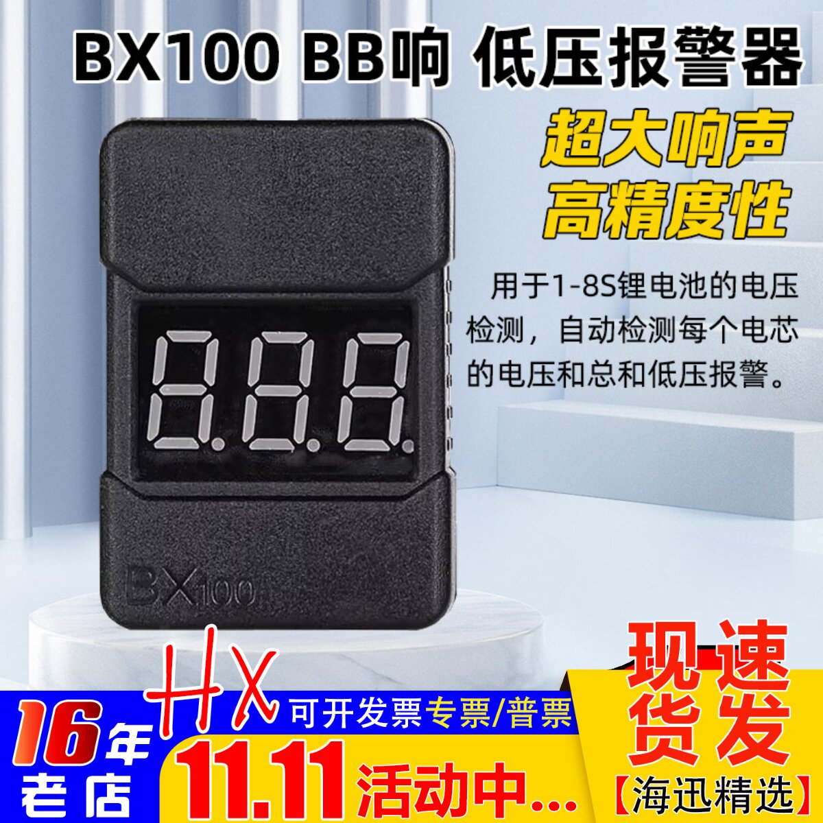 新款/BX100/BB响低压报警器电量显示器航模锂电池测电器1S-8S带壳