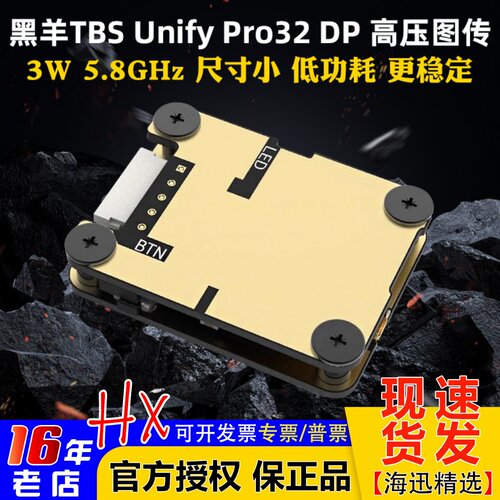 清仓TBS黑羊UnifyPro32DP图传