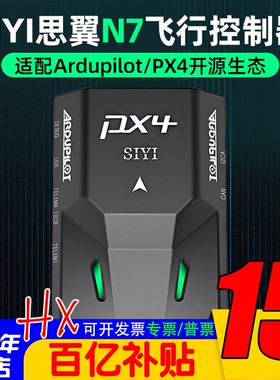 SIYI思翼N7飞控航模固定翼穿越机gps定位ArduPilot开源PX4无人机
