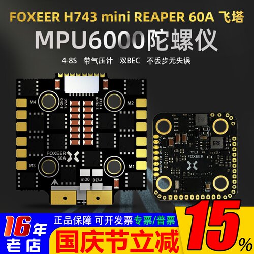 FOXEER飞塔H743min60A电调4-8S