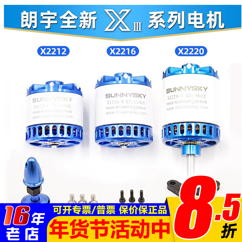 朗宇2212电机朗宇X2216无刷电机航模固定翼飞机马达2220 Sunnysky