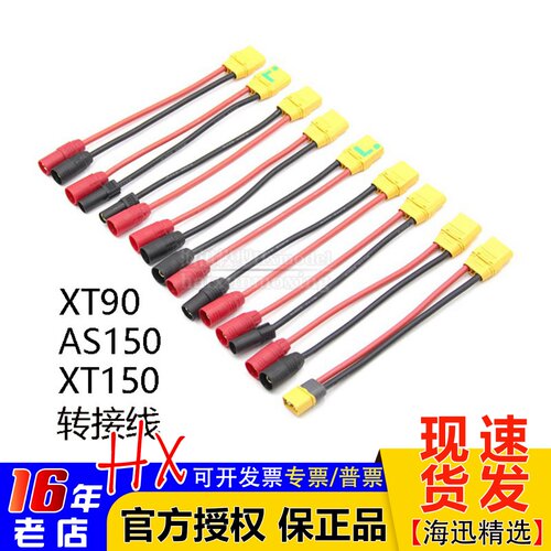 充电器XT90转接线XT150
