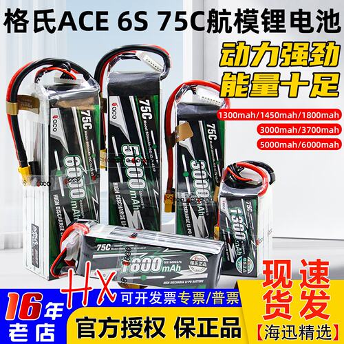格氏6S22.2V75C航模锂电池