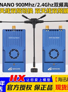 BAYCKRC贝壳 C3双频切换915 2.4G Dual Band Nano Gemini高频头1W