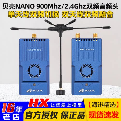 BAYCK贝壳双频高频头9152.4G