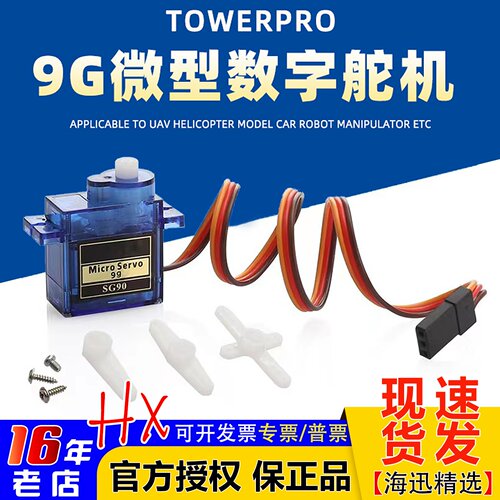 超级性价比黑标25cm线舵机辉盛
