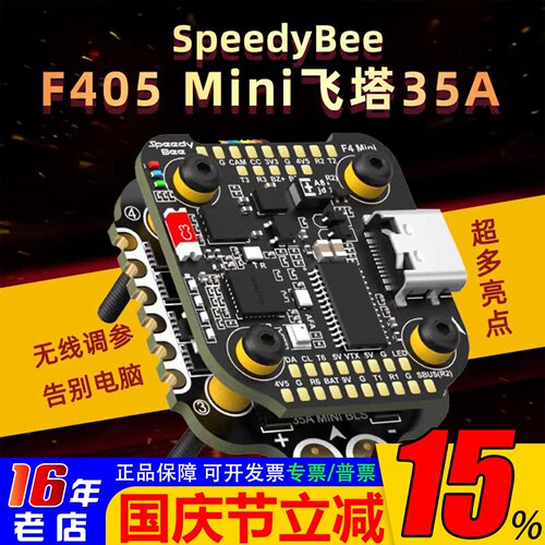 SpeedyBeemini飞塔35A四合1电调