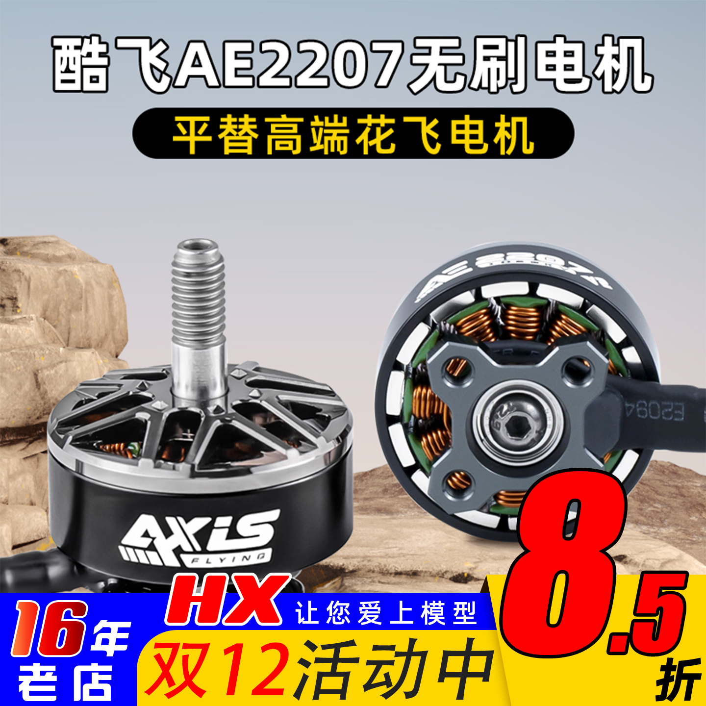 酷飞AE2207电机5寸花飞V2