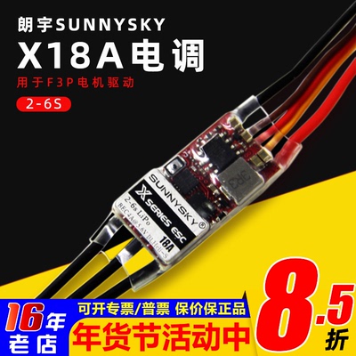 朗宇电调2-6s18A用F3p电机驱动