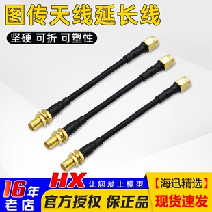 cobra 04X BeeRotor skyzone 图传天线延长线可弯曲折定型枫叶8cm