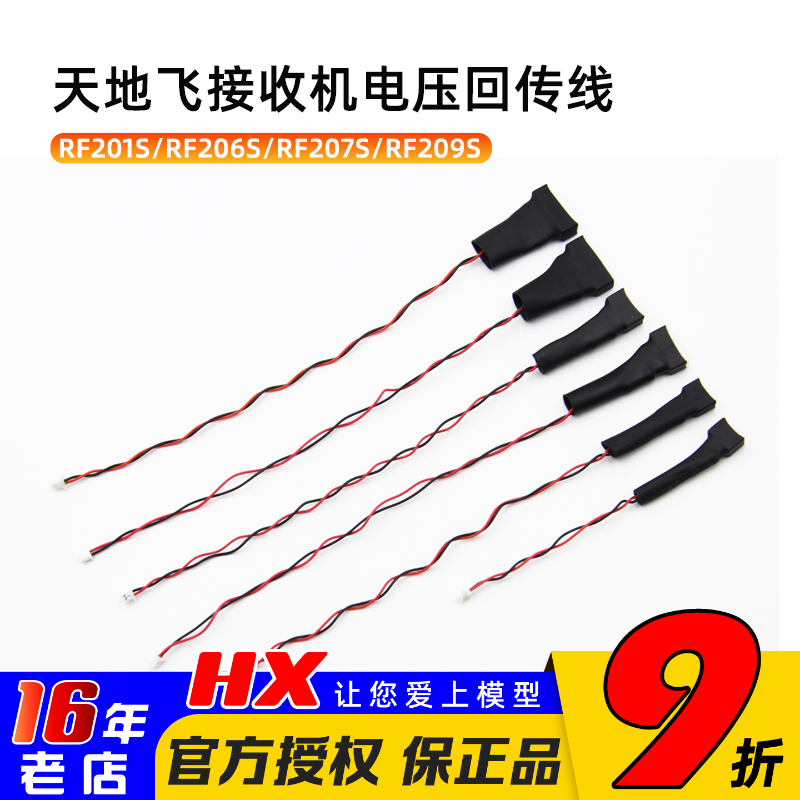 天地飞遥控器接收机回传线