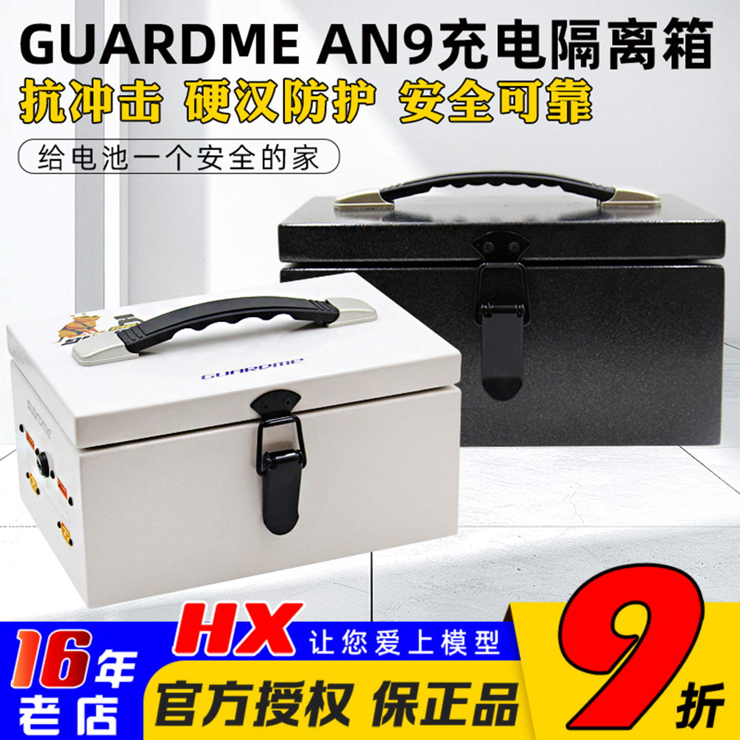Guardme防爆箱充电防火阻燃报警