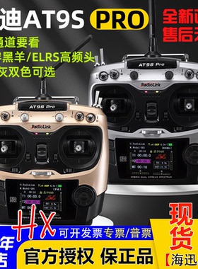 乐迪 AT9S 航模遥控器多轴直升机固定翼PRO无人机2.4G中文模型AT9