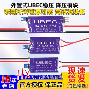 UBEC航模稳压降压模块4A6A8A接收机供电模块外置舵机电调供电4-6S
