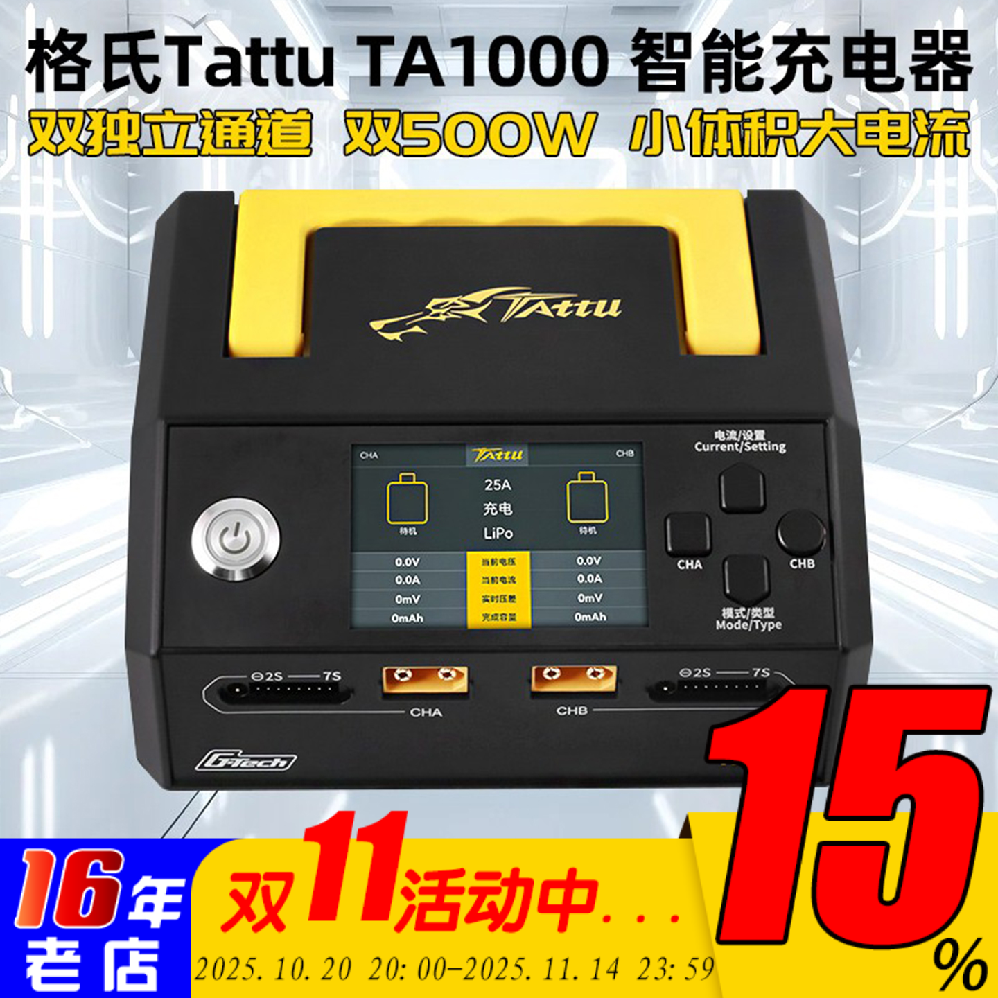 格氏TA1000充电器AC100-240V