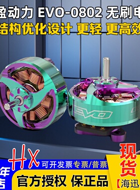 RCinpower致盈电机EVO-0802无刷电机FPV穿越机竞速马达1S 25000KV