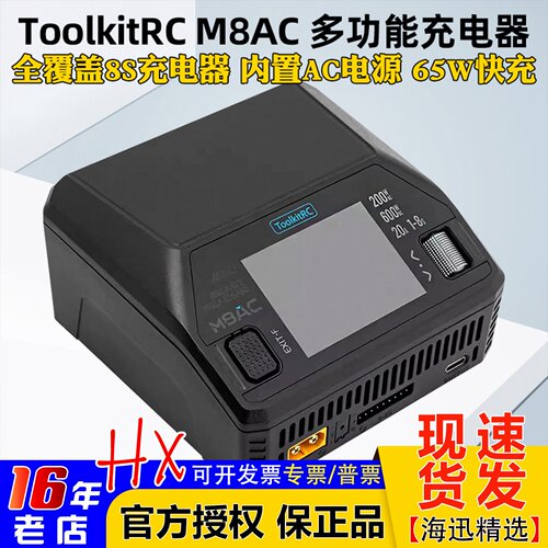 ToolkitRCM8AC充电器65W8S