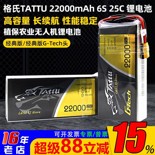 格氏22000mah航模培训打药锂电池