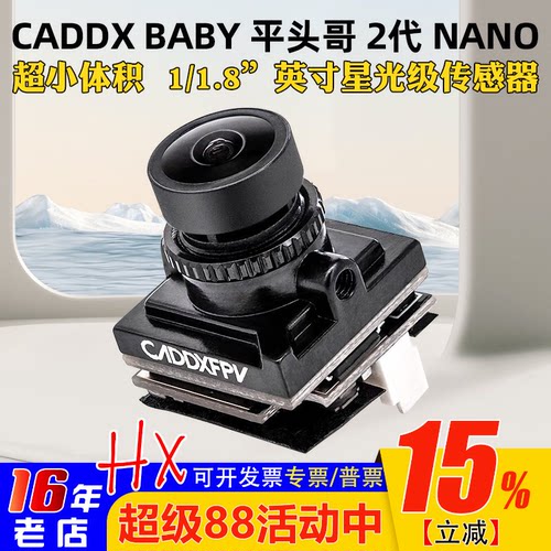 CADDX蜗牛小平头哥2代摄像头