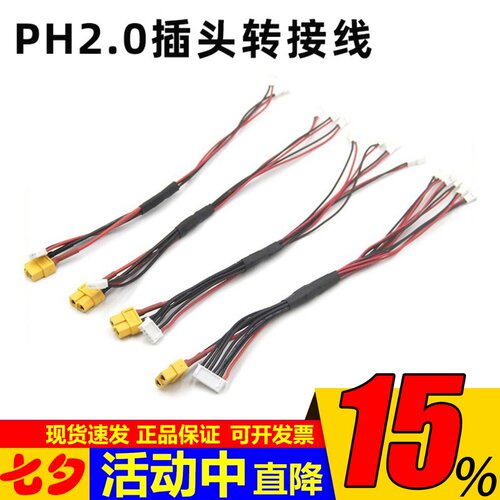 转接线充电器海迅PH2.0