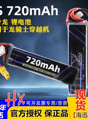 化骨龙HGLRC电池720mAh 2s 7.6V 100C/200C 室内穿越机锂电池 FPV