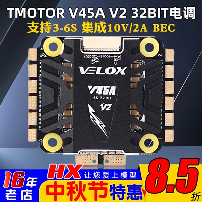 TMOTORV45AV2电调二代乘风32位