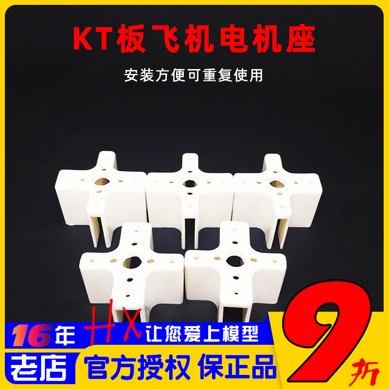 可重复使用电机座KT板