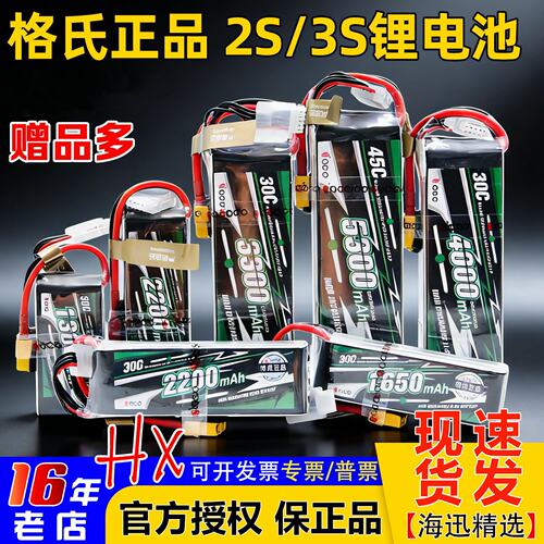 格氏ACE锂电池lipo2s3s