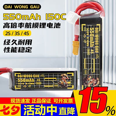 大黄狗550mah150C航模电池2/3/4S