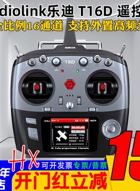乐迪T16D遥控器支持ELRS高频头语音播报16通道穿越机固定翼全比例