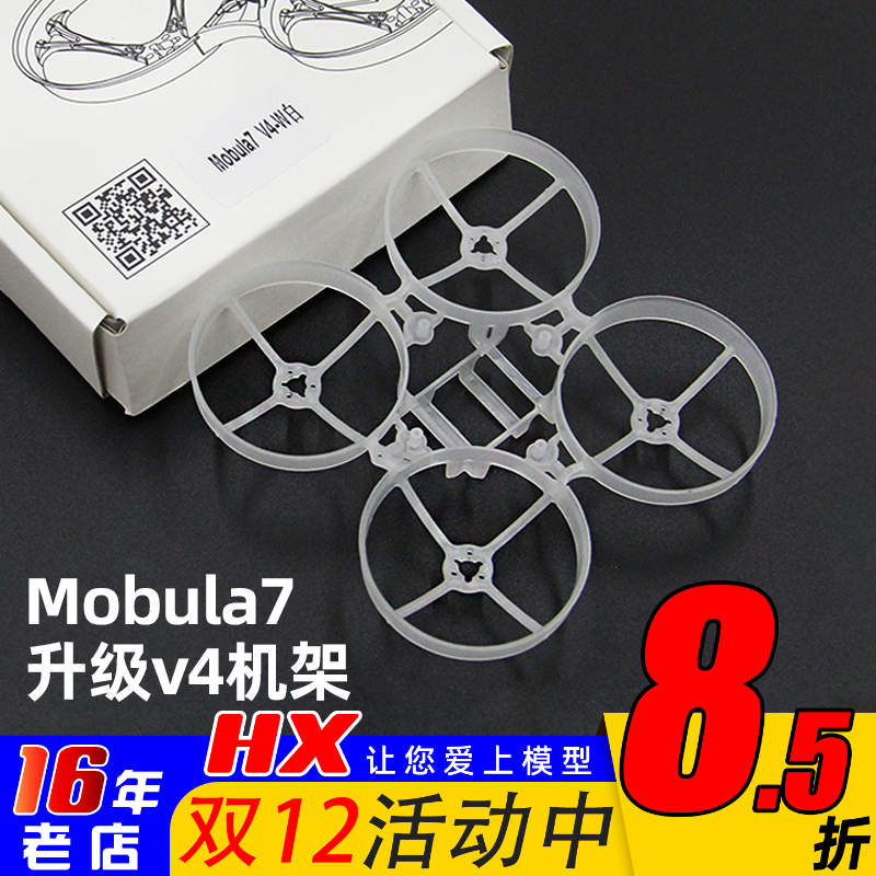 Mobula7机架75mmWhoop机架