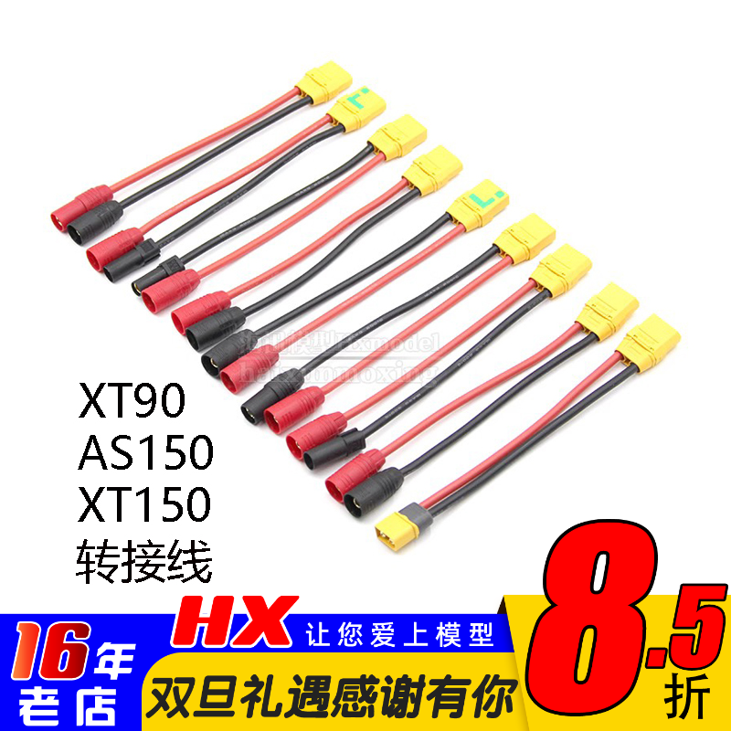 充电器XT90转接线XT150
