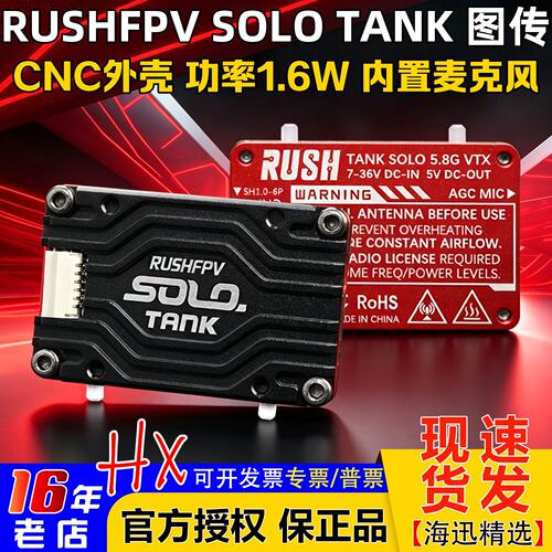 大功率穿越机RUSHtanksolo1.6W