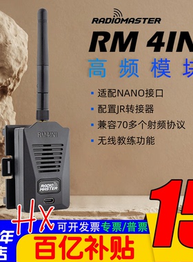 Radiomaster多协议4IN1高频头RM四合一TX16S TX12遥控器4合一4合1