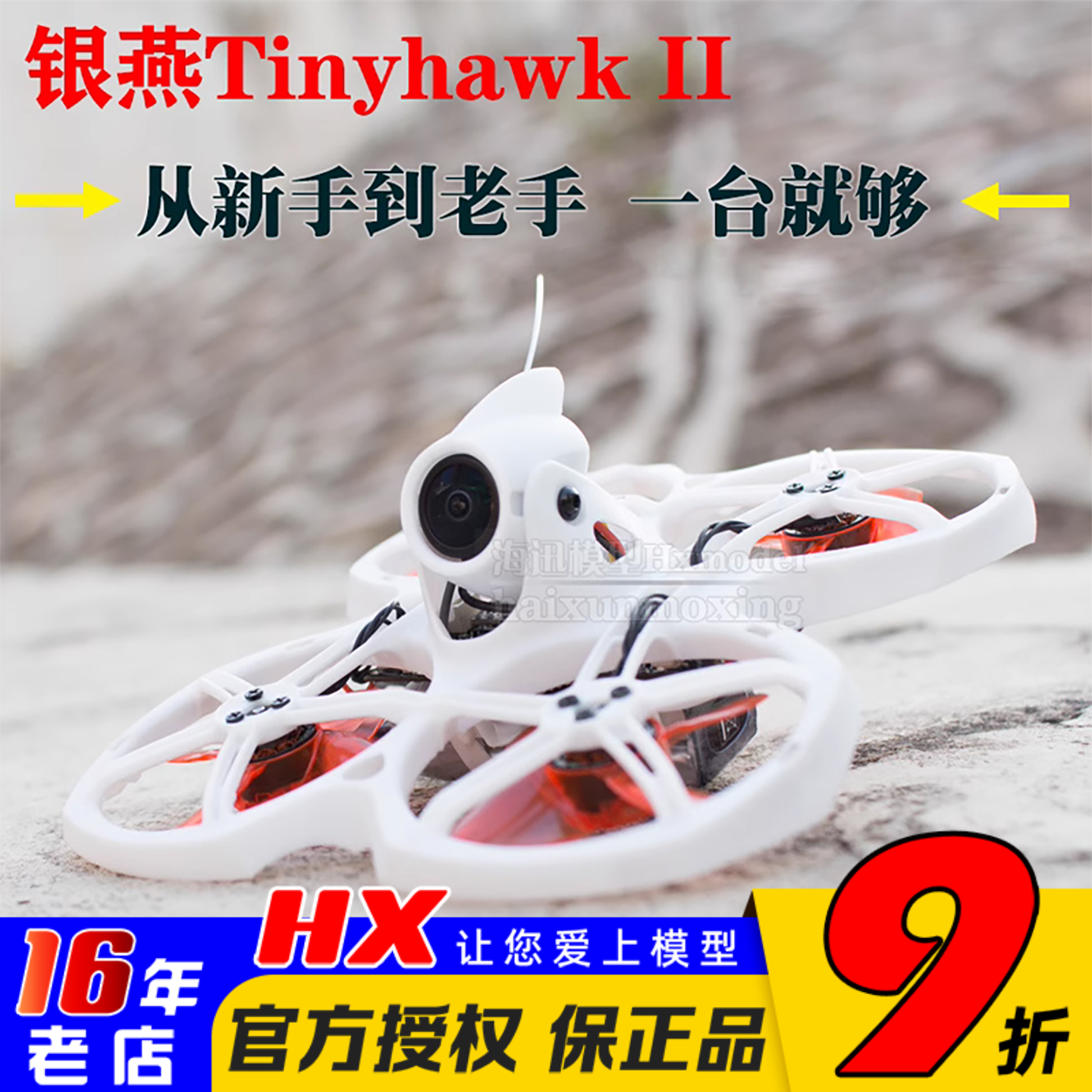 银燕tinyhawkII穿越机耐摔稳定