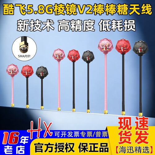 酷飞5.8G棱镜V2棒棒糖天线3.3G