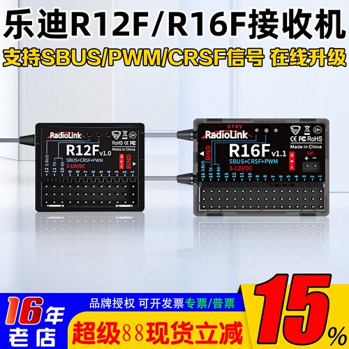 乐迪R12FR16F接收机T12DT16D控