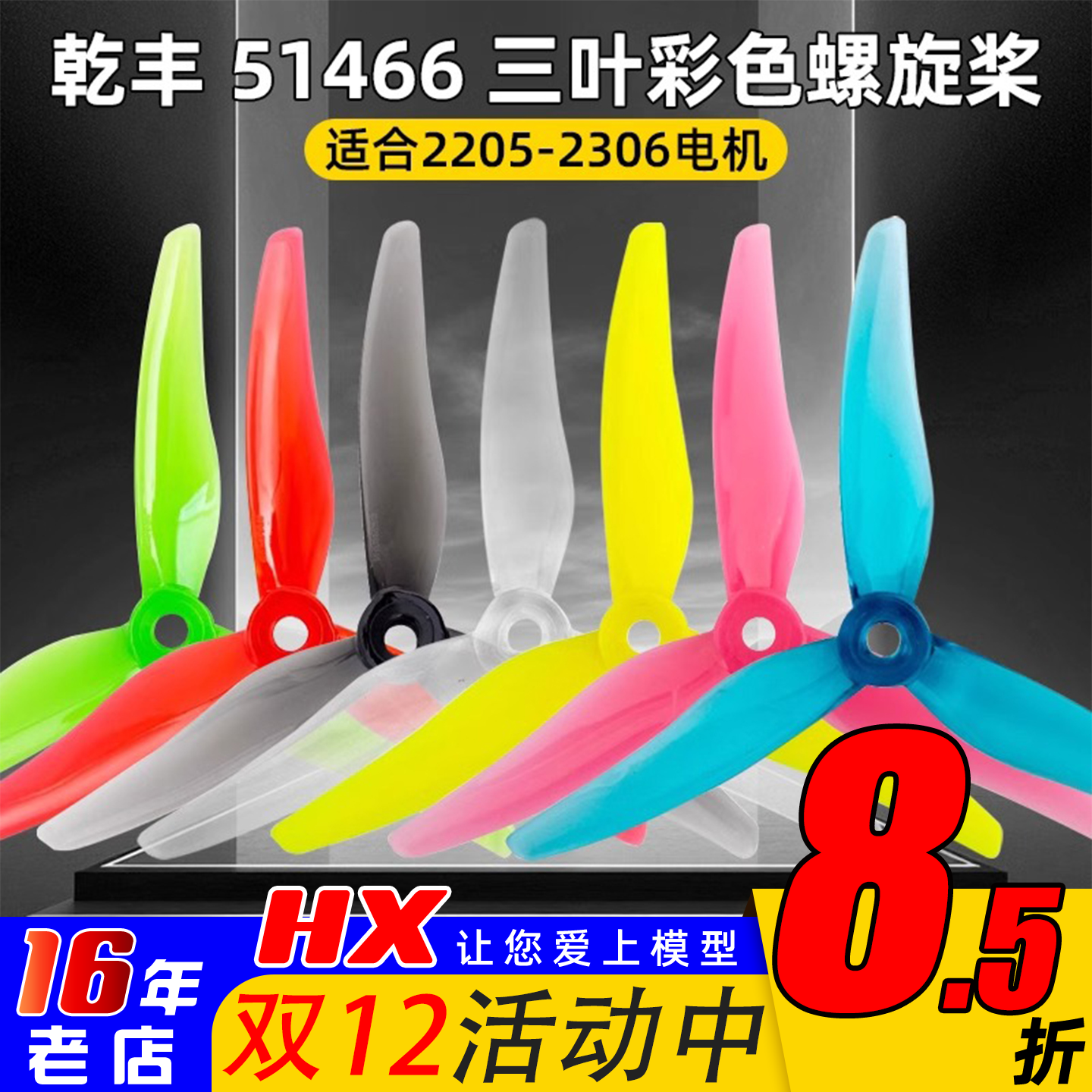 乾丰正品高效率51466正反螺旋桨