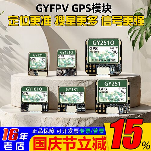 GYFPV北斗GPS罗盘穿越机模块