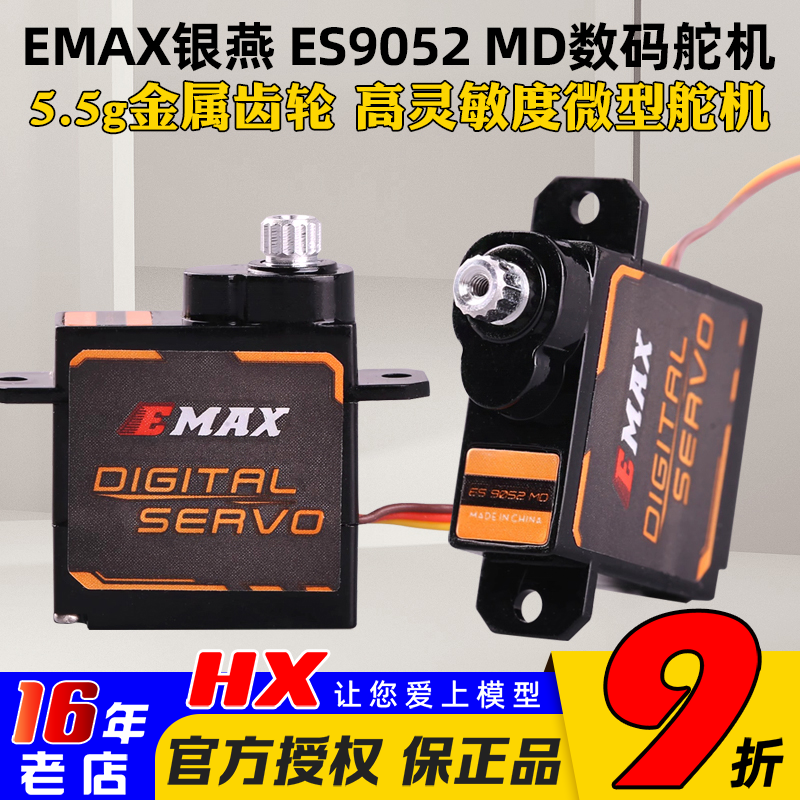 新品Emax银燕ES9052MD舵机