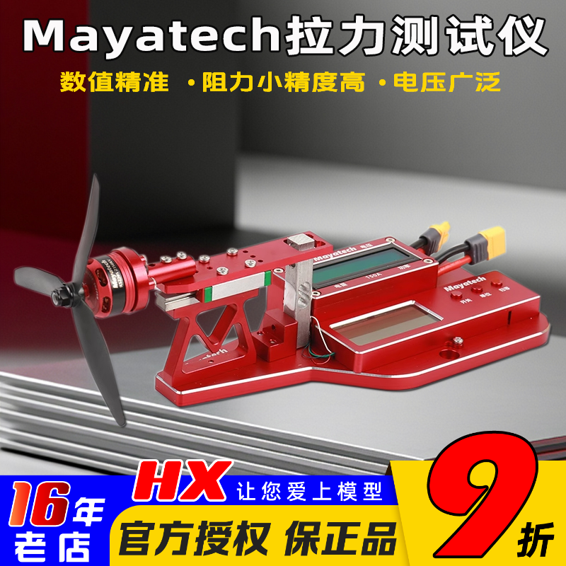 mt10pro电机拉力电流测试仪