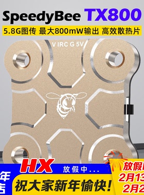 SpeedyBee TX800 5.8G图传800mw穿越机FPV JST及焊盘两种连接方式