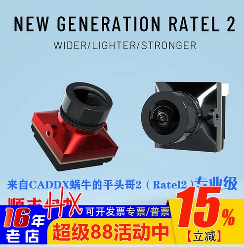 蜗牛摄像头穿越机平头哥2代