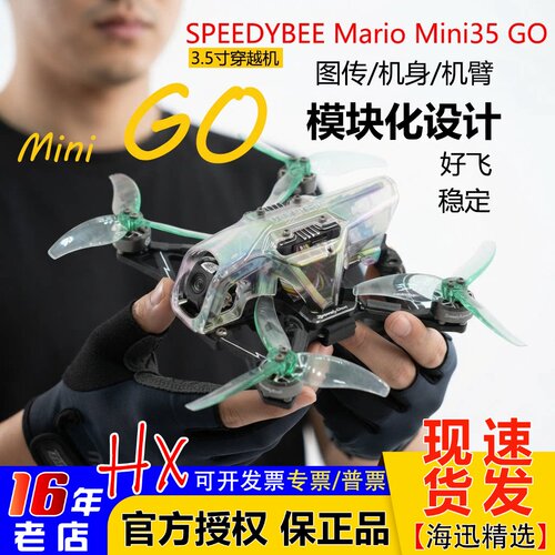 3.5寸Mariomini35GO穿越机