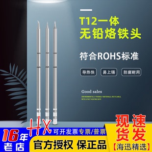 SI012Pro 发热芯焊台电烙铁头 T12烙铁头大功率刀头电烙铁头外热式