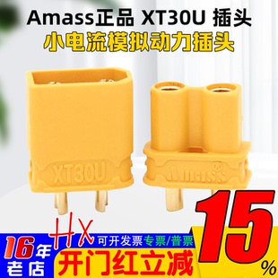 Amass正品XT30U插头2mm镀金头电池插头锂电池插头航模车船 无人机