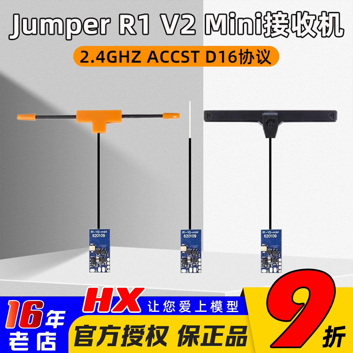 R1升级款V2mini接收机微型X9D