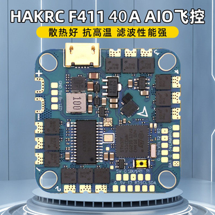 HAKRC海科F411 4S大疆DJI 40A飞控AIO电调一体FPV花飞竞速穿越机2
