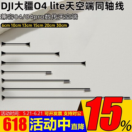 DJI大疆O4/O4 Pro同轴线小O4Lite图传天空端连接线大疆图传延长线