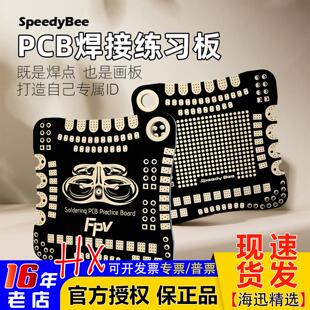 穿越机焊接航模无人机飞控电调图传 FPV PCB焊接练习板 SpeedyBee